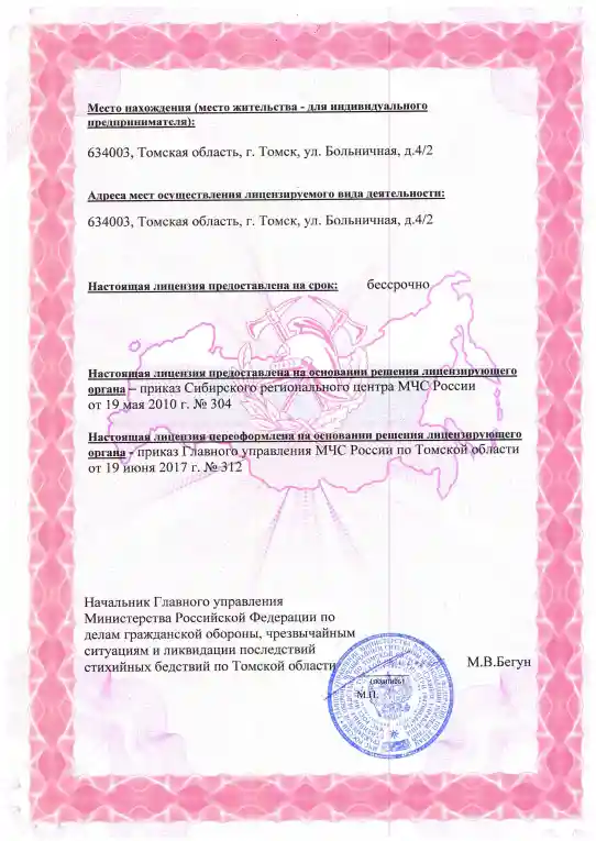 Лицензия № 70-Б00061