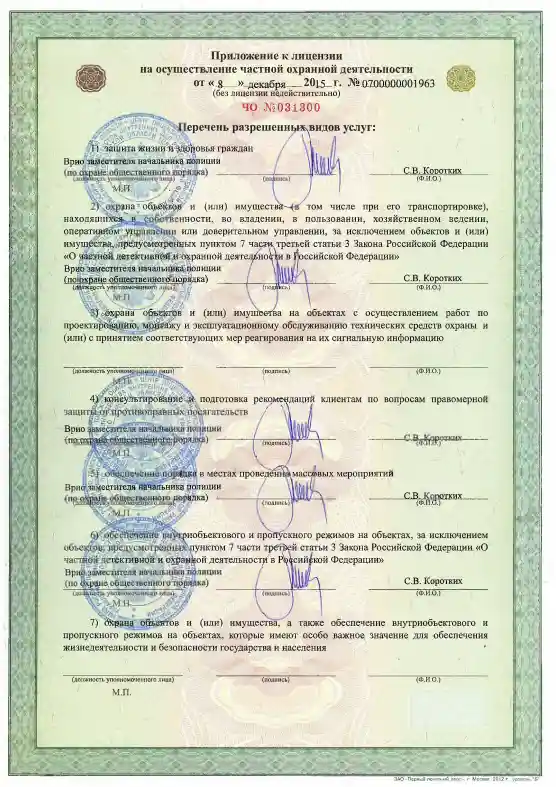 Лицензия ЧО № 031300